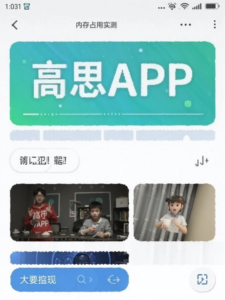 高思APP内存占用实测截图