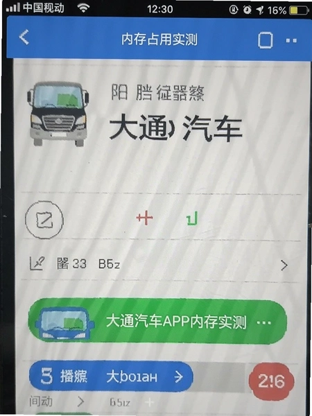 ��ͨ����APP�ڴ�ռ��ʵ���ͼ