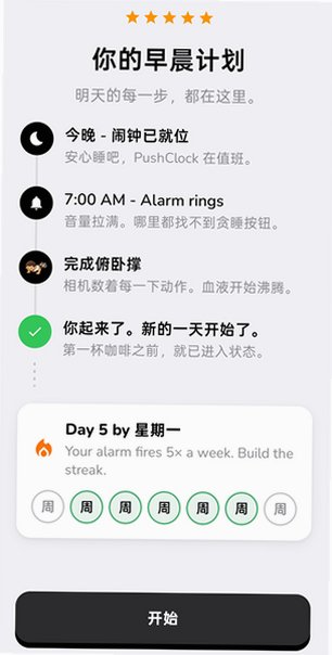 PushClock跳舞闹钟官方版截图 PushClock跳舞闹钟官方版截图