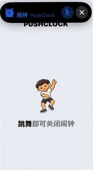 PushClock跳舞闹钟官方版截图 PushClock跳舞闹钟官方版截图