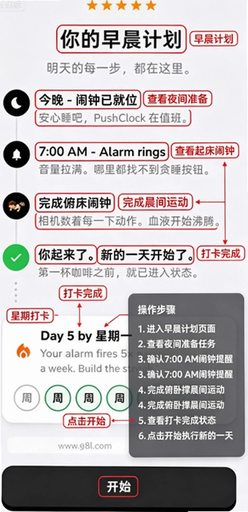 PushClock跳舞闹钟官方版截图 PushClock跳舞闹钟官方版截图
