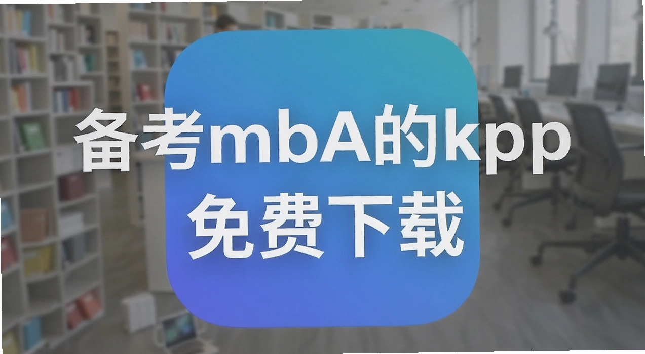 ����mba��app
