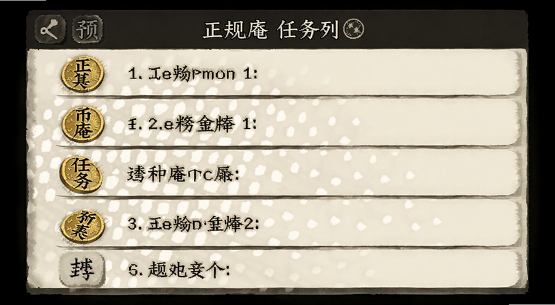 正规币庵任务列表预览图