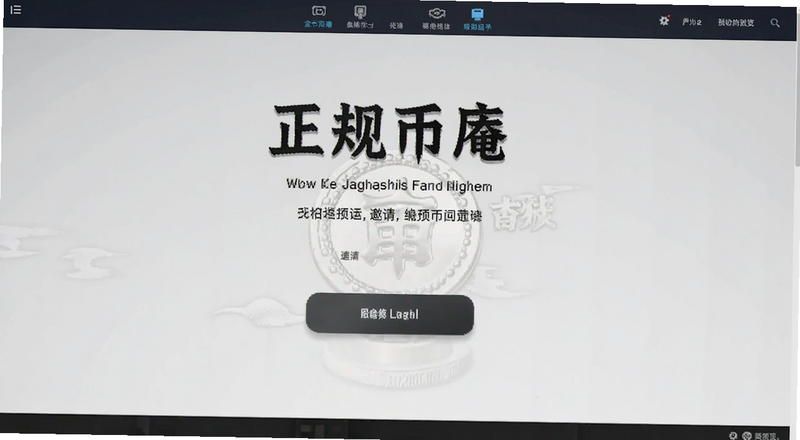 正规币庵邀请页面预览图