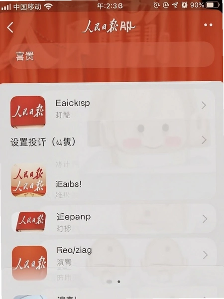 �����ձ�App���ý����ͼ