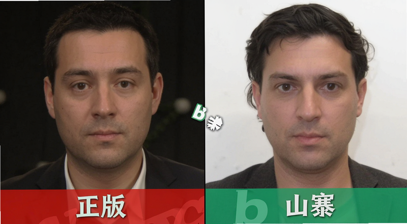 正版与山寨b安对比预览图