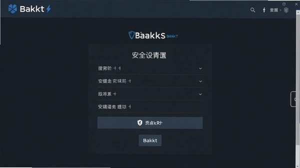 bakkt�������ٷ����ͼ