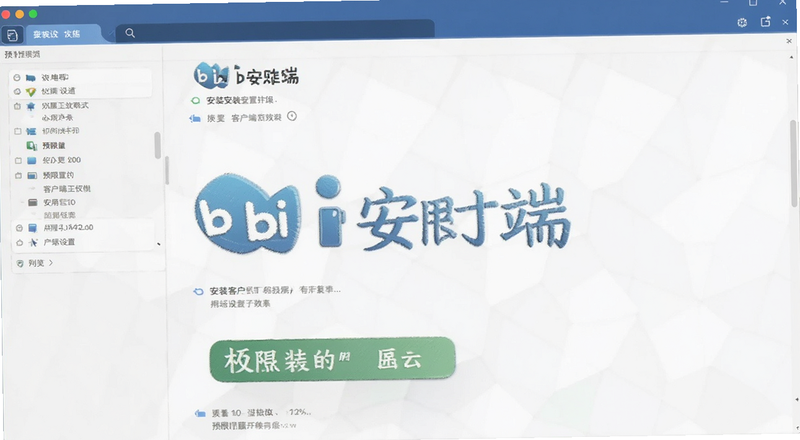 bi���ͻ��˰�װȨ������Ԥ��ͼ