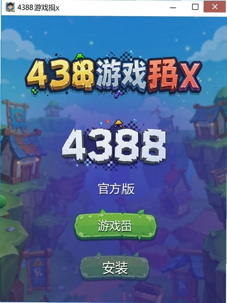4388��Ϸ�йٷ��氲װ����