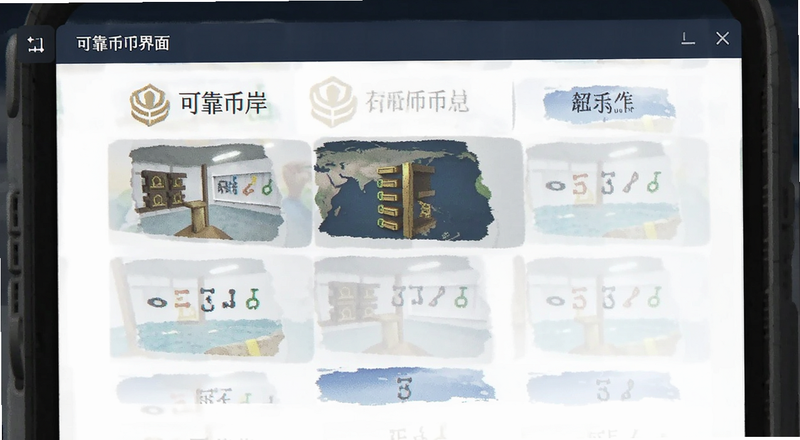 可靠币岸新手操作界面预览图