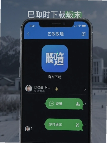 ����ͨapp�ٷ��������°汾��ʱͨѶ����Ԥ��ͼ