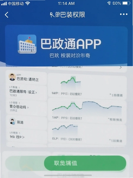 ����ͨAPP��װȨ�����ý����ͼ