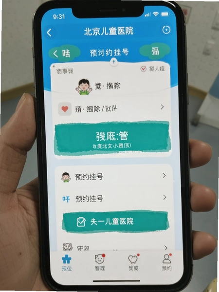 北京儿童医院APP预约挂号界面