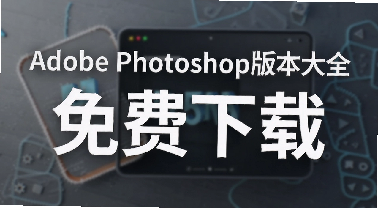 Adobe Photoshop�汾��ȫ