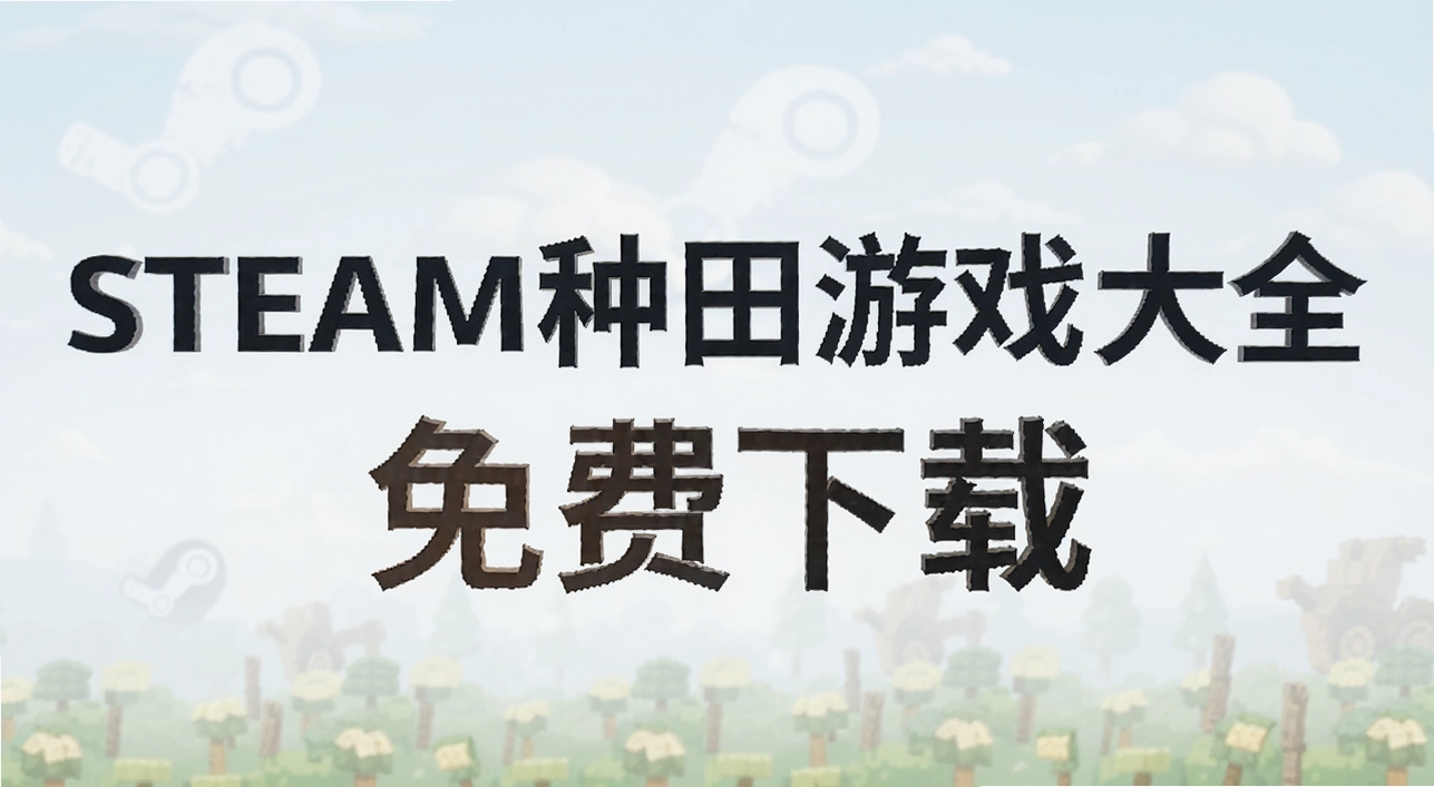 steam������Ϸ��ȫ