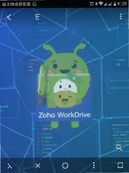 Zoho WorkDrive��׿���ڴ�ռ��ʵ���ͼ