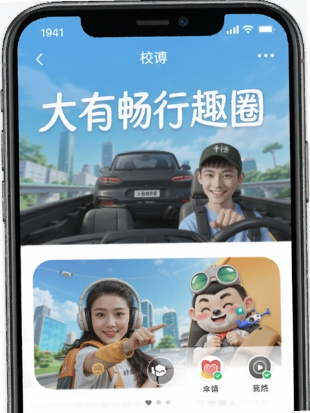 大有畅行趣圈社交界面