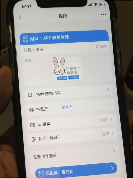 ��֯��APPȨ�޹��������ͼ