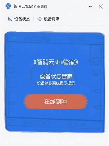 �����ƹܼ� �豸״̬������ʾ����