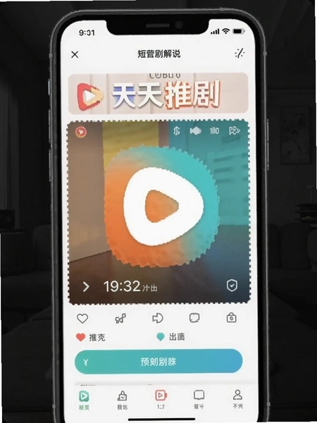 天天推剧短剧解说生成界面预览图