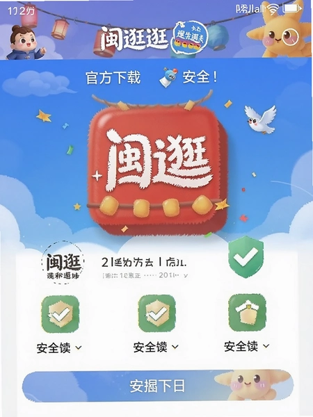 �����APP�ٷ�����ҳ�漰��ȫ��ʶ