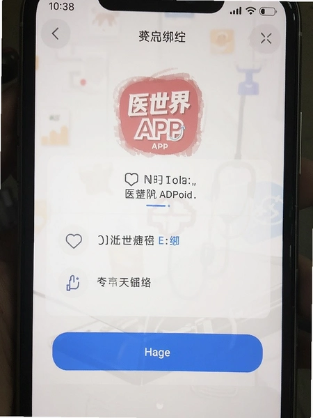 ҽ����APP�˺Ű󶨽����ͼ