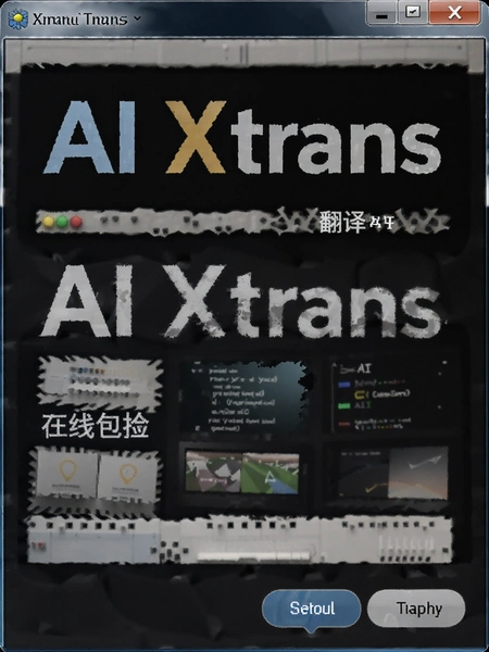 AI Xtrans ���߷������԰����ؽ���