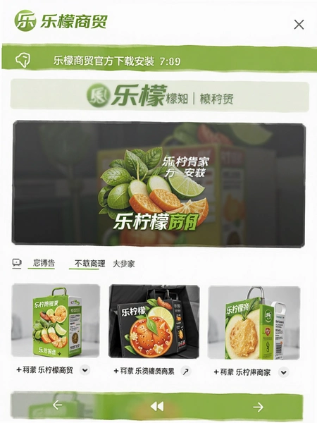 乐檬商贸官方下载安装页面
