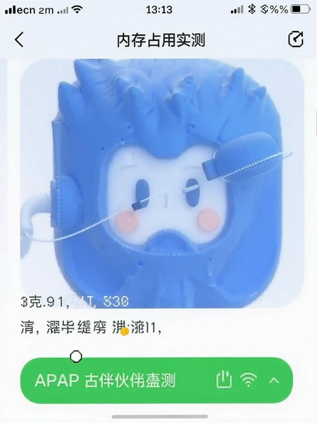 �ǻۻ��APP�ڴ�ռ��ʵ���ͼ