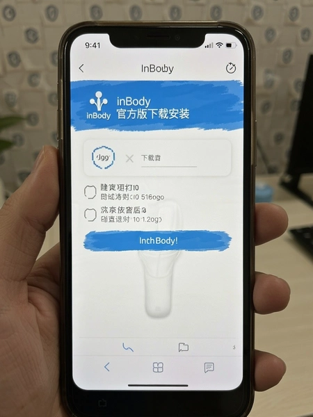 InBody官方版下载安装界面
