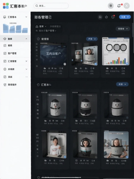 汇客本客户管理界面截图