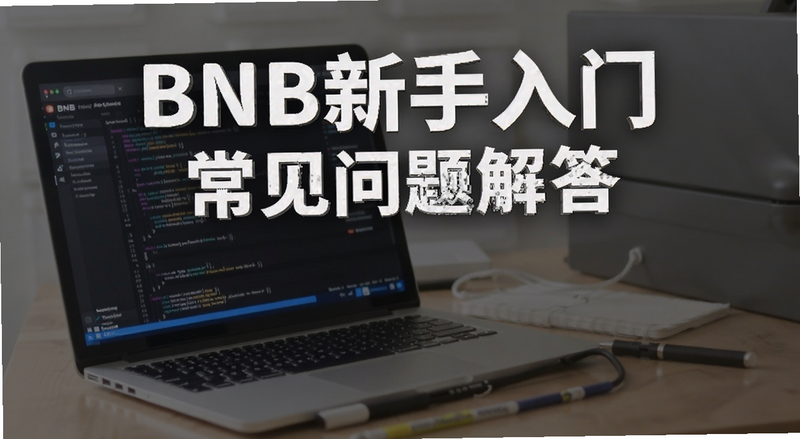 BNB�������ų������������ͼ