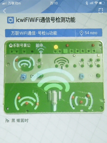 ����WiFiͨ�źż�⹦�ܽ�ͼ