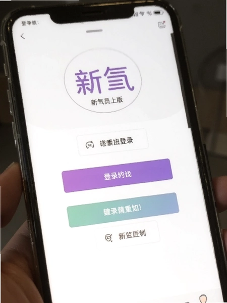 新氧员工版登录界面预览图