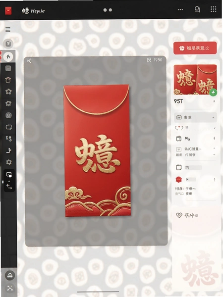 如意红包封封面制作界面预览图