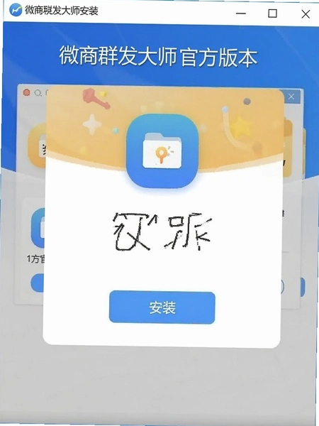 ΢��Ⱥ����ʦ�ٷ��汾��װ�����ͼ
