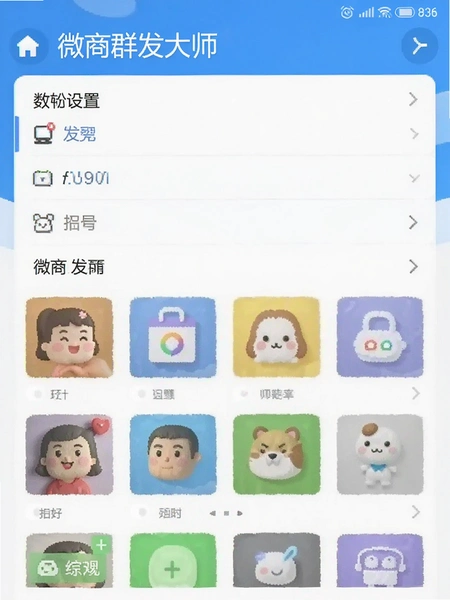 ΢��Ⱥ����ʦ�������ý����ͼ