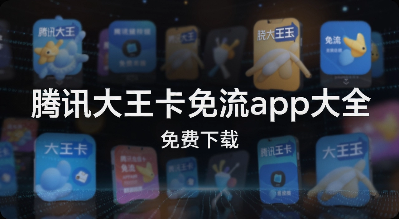 ��Ѷ����������app��ȫ