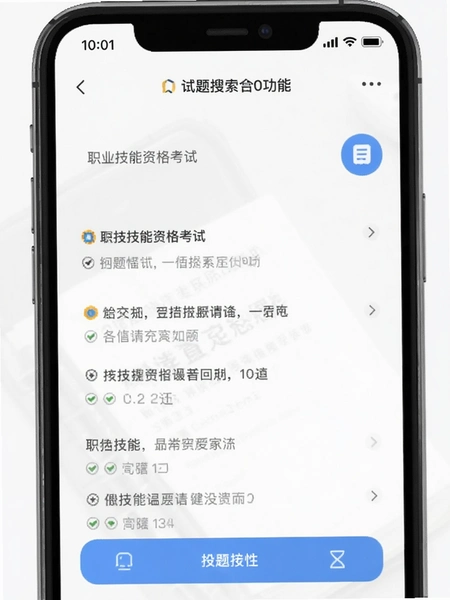 职业技能资格考试APP试题搜索功能界面