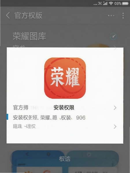 ��ҫͼ��app�ٷ��� ��װȨ�޽����ͼ
