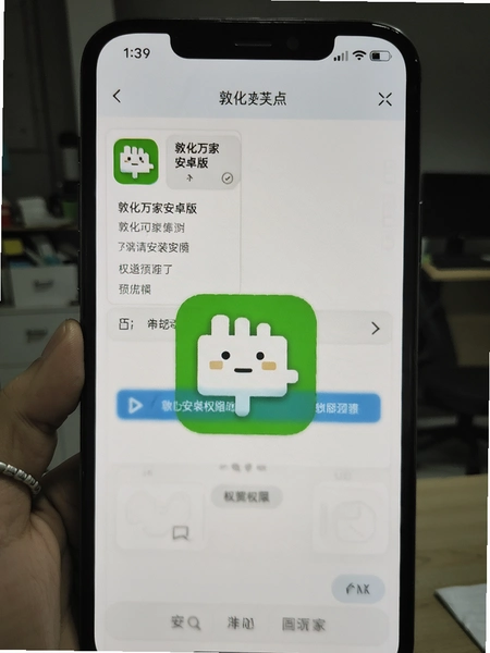敦化万家安卓版安装权限申请界面预览图