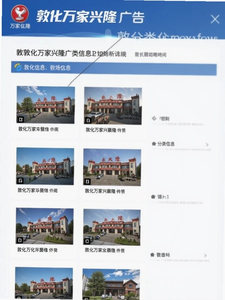 敦化万家兴隆广告分类信息界面