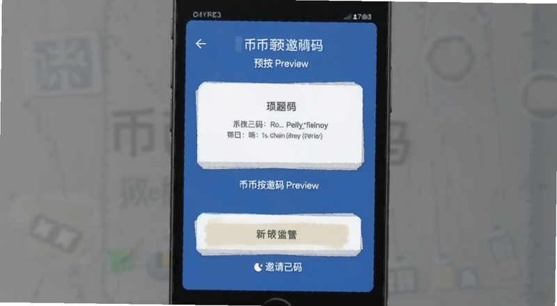 币按邀请码界面预览图