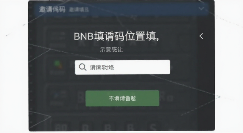 ������BNB��дλ�ý���ʾ��ͼ