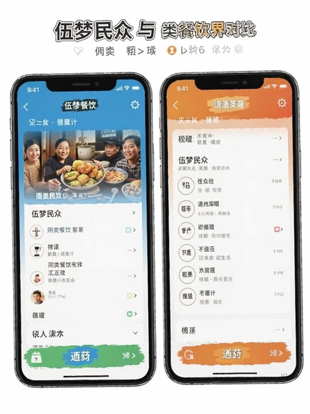 伍梦民众与同类餐饮软件界面对比