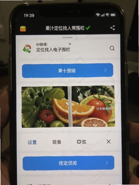 果汁定位找人电子围栏设置界面截图