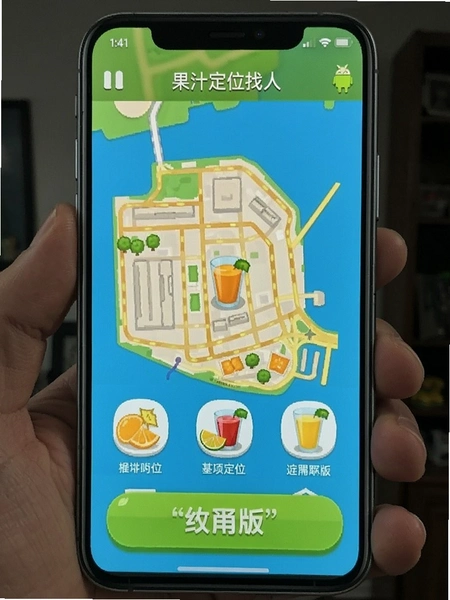 果汁定位找人安卓版首页地图界面预览图