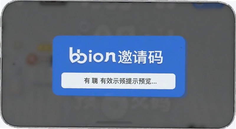 bi安邀请码有效期提示预览图