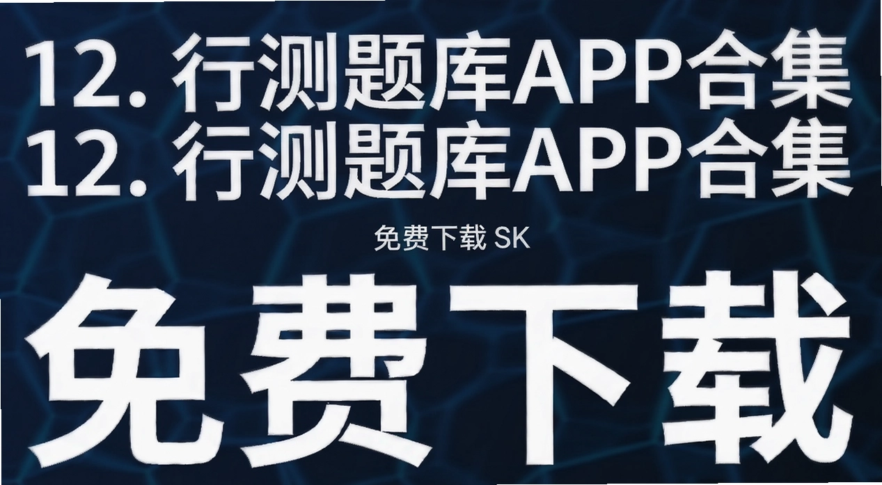 12. �в����APP�ϼ�