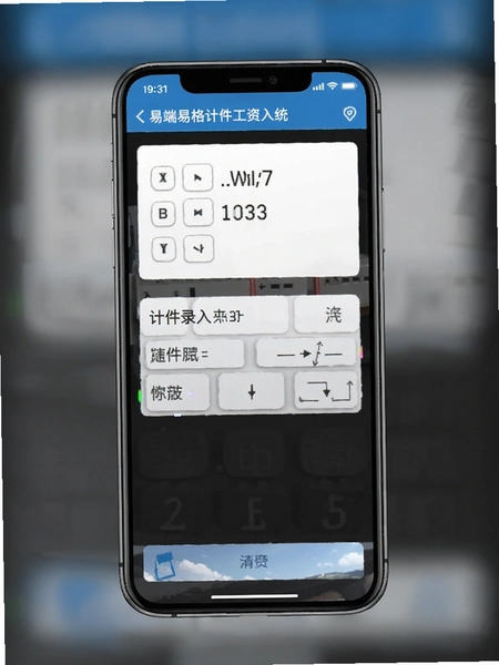易格计件工资系统手机端计件录入界面预览图